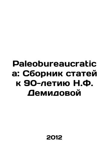 Paleobureaucratica: Sbornik statey k 90-letiyu N.F. Demidovoy/Paleobureaucratica: A collection of articles dedicated to the 90th anniversary of N.F. Demidova In Russian - landofmagazines.com