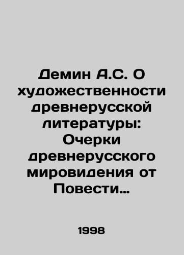 Demin A.S. O khudozhestvennosti drevnerusskoy literatury: Ocherki drevnerusskogo mirovideniya ot Povesti vremennykh let do sochineniy Avvakuma./A.S. Demin On the Artistry of Old Russian Literature: Essays of the Old Russian World Vision from the Tale of Time to the Works of Habvakuk. In Russian - landofmagazines.com