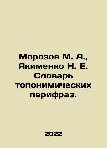 Morozov M. A., Yakimenko N. E. Slovar toponimicheskikh perifraz./Morozov M. A., Yakimenko N. E. Dictionary of Toponymic Peripherals. In Russian - landofmagazines.com