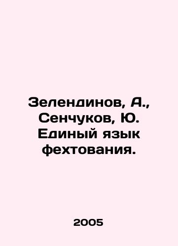 Zelendinov, A., Senchukov, Yu. Edinyy yazyk fekhtovaniya./Zelendinov, A., Senchukov, Yu. Unified language of fencing. In Russian - landofmagazines.com