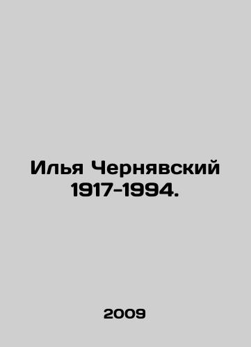 Ilya Chernyavskiy 1917-1994./Ilya Cherniavsky 1917-1994. In Russian - landofmagazines.com