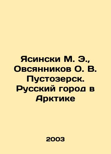 Yasinski M. E.,  Ovsyannikov O. V. Pustozersk. Russkiy gorod v Arktike/Yasinski M. E.,  Ovsyannikov O. V. Pustozersk. Russian city in the Arctic In Russian - landofmagazines.com