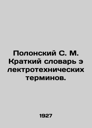 Polonskiy S. M. Kratkiy slovar elektrotekhnicheskikh terminov./Polonsky S. M. Short Dictionary of Electrical Terms. In Russian - landofmagazines.com