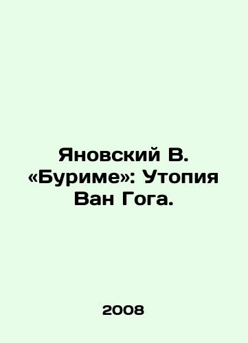 Yanovskiy V. «Burime»: Utopiya Van Goga./Janowski W. Burime: Van Goghs Utopia. In Russian - landofmagazines.com