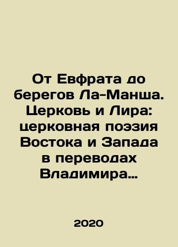 Ot Evfrata do beregov La-Mansha. Tserkov i Lira: tserkovnaya poeziya Vostoka i Zapada v perevodakh Vladimira Vasilika./From the Euphrates to the Banks of the English Channel. Church and Lira: Church Poetry of East and West in Translations by Vladimir Vasilik. In Russian - landofmagazines.com