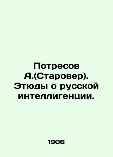 Potresov A.(Starover). Etyudy o russkoy intelligentsii./Potresov A. (Starover). Studies about the Russian intelligentsia. In Russian - landofmagazines.com