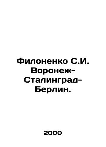 Filonenko S.I. Voronezh-Stalingrad-Berlin./Filonenko S.I. Voronezh-Stalingrad-Berlin. In Russian - landofmagazines.com
