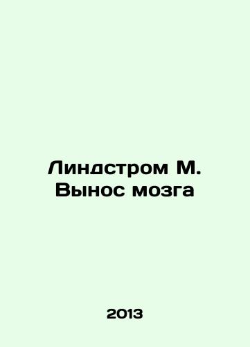 Lindstrom M. Vynos mozga/Lindstrom M. Brain drain In Russian - landofmagazines.com