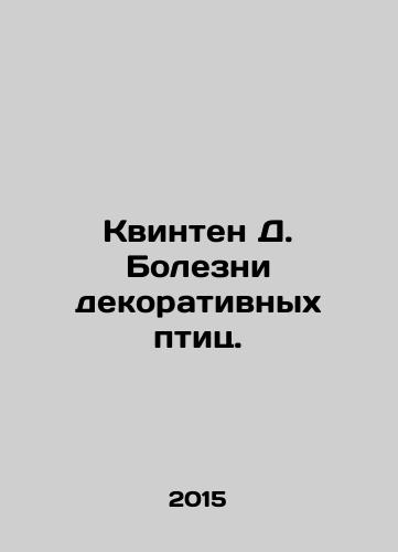 Kvinten D. Bolezni dekorativnykh ptits./Quinten D. Diseases of ornamental birds. In Russian - landofmagazines.com