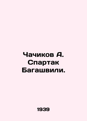 Chachikov A. Spartak Bagashvili./Chachikov A. Spartak Bagashvili. In Russian - landofmagazines.com