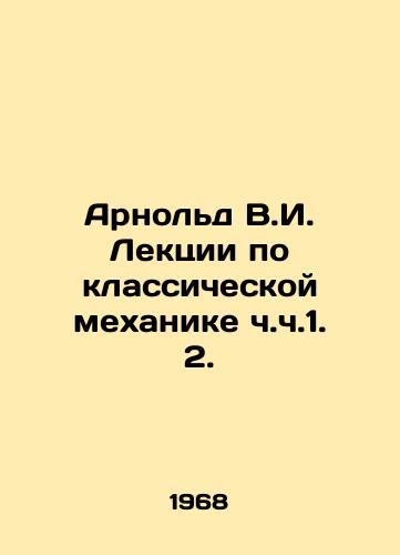 Arnold V.I. Lektsii po klassicheskoy mekhanike ch.ch.1. 2./Arnold V.I. Lectures on Classical Mechanics Part 2. In Russian - landofmagazines.com