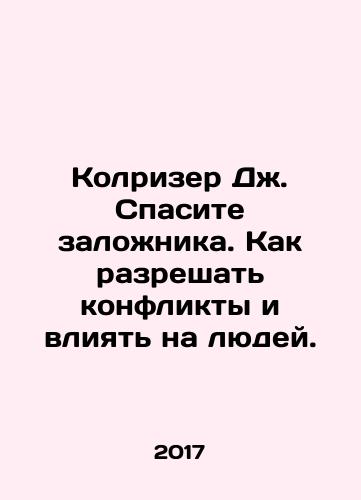 Kolrizer Dzh. Spasite zalozhnika. Kak razreshat konflikty i vliyat na lyudey./Colriser J. Save a Hostage: How to Resolve Conflicts and Influence People. In Russian - landofmagazines.com