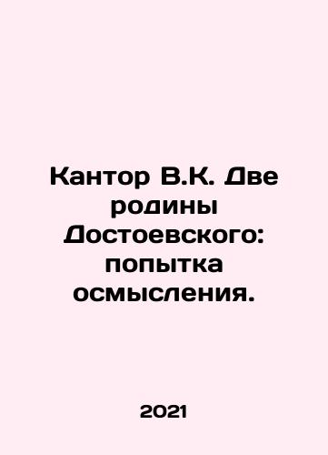 Kantor V.K. Dve rodiny Dostoevskogo: popytka osmysleniya./Kantor V.K. The Two Motherland of Dostoevsky: an attempt at reflection. In Russian - landofmagazines.com