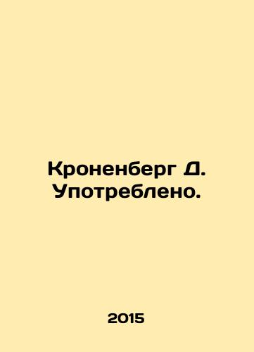 Kronenberg D. Upotrebleno./Kronenberg D. Used. In Russian - landofmagazines.com
