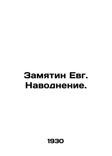 Zamyatin Evg. Navodnenie./Flood jams. In Russian - landofmagazines.com