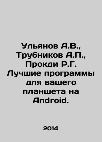 Ulyanov A.V.,  Trubnikov A.P.,  Prokdi R.G. Luchshie programmy dlya vashego plansheta na Android./Ulyanov A.V.,  Trubnikov A.P.,  Prokdi R.G. The best programs for your Android tablet. In Russian - landofmagazines.com