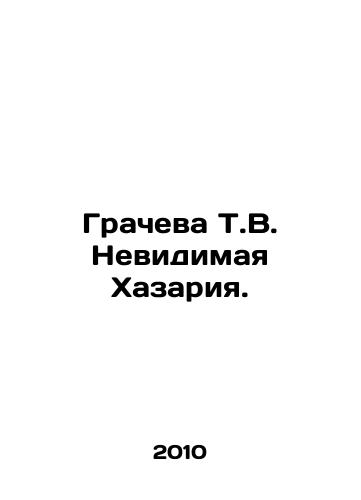 Gracheva T.V. Nevidimaya Khazariya./Gracheva T.V. Invisible Hazaria. In Russian - landofmagazines.com