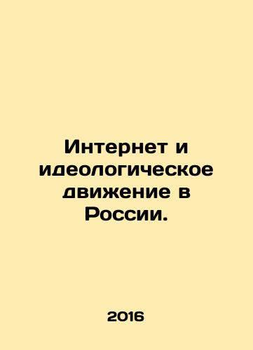 Internet i ideologicheskoe dvizhenie v Rossii./The Internet and the ideological movement in Russia. In Russian - landofmagazines.com