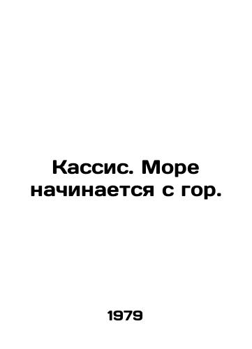 Kassis. More nachinaetsya s gor./Kassis. The sea begins with the mountains. In Russian - landofmagazines.com