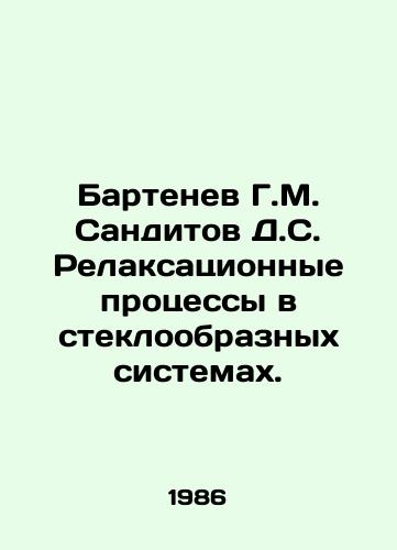 Bartenev G.M. Sanditov D.S. Relaksatsionnye protsessy v stekloobraznykh sistemakh./Bartenev G.M. Sanditov D.S. Relaxation processes in glass-like systems. In Russian - landofmagazines.com