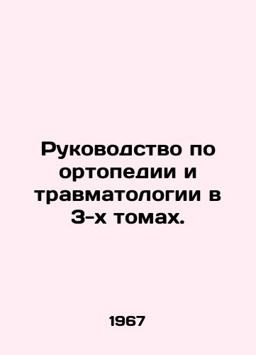 Rukovodstvo po ortopedii i travmatologii v 3-kh tomakh./Manual of Orthopaedic and Trauma in 3 Volumes. In Russian - landofmagazines.com
