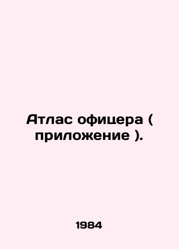 Atlas ofitsera ( prilozhenie )./Officer Atlas (Appendix). In Russian - landofmagazines.com