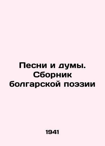 Pesni i dumy. Sbornik bolgarskoy poezii/Songs and Thoughts. Collection of Bulgarian Poetry In Russian - landofmagazines.com
