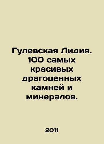 Gulevskaya Lidiya. 100 samykh krasivykh dragotsennykh kamney i mineralov./Gulevskaya Lydia. The 100 most beautiful gems and minerals. In Russian - landofmagazines.com