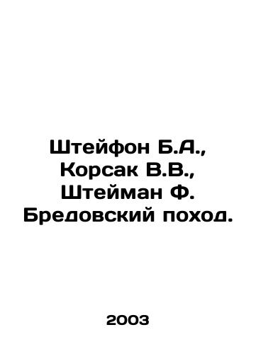 Shteyfon B.A.,  Korsak V.V.,  Shteyman F. Bredovskiy pokhod./Steifon B.A.,  Korsak V.V.,  Steiman F. Bredovs March. In Russian - landofmagazines.com