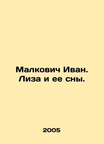 Malkovich Ivan. Liza i ee sny./Malkovich Ivan. Lisa and her dreams. In Russian - landofmagazines.com