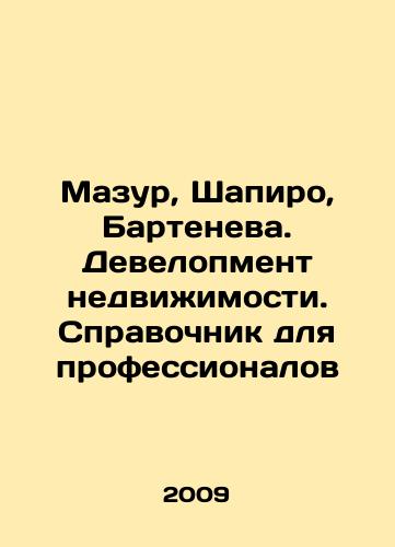Mazur, Shapiro, Barteneva. Development nedvizhimosti. Spravochnik dlya professionalov/Mazur, Shapiro, Barteneva. Real Estate Development. A Guide for Professionals In Russian - landofmagazines.com