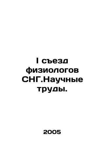 I sezd fiziologov SNG.Nauchnye trudy./First Congress of Physiologists of the CIS. Scientific Proceedings. In Russian - landofmagazines.com