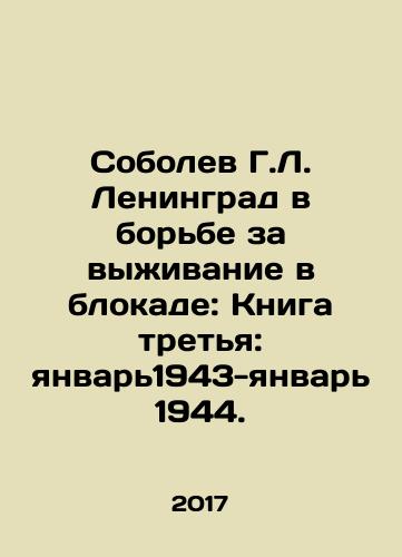 Sobolev G.L. Leningrad v borbe za vyzhivanie v blokade: Kniga tretya: yanvar1943-yanvar 1944./G.L. Sobolev in the Struggle for Survival in the Blockade: Book Three: January 1943-January 1944. In Russian - landofmagazines.com