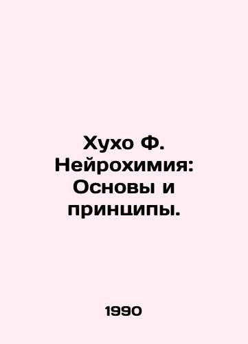 Khukho F. Neyrokhimiya: Osnovy i printsipy./Huho F. Neurochemistry: Fundamentals and Principles. In Russian - landofmagazines.com