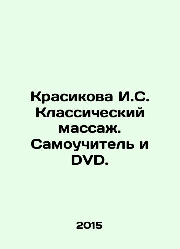 Krasikova I.S. Klassicheskiy massazh. Samouchitel i DVD./Krasikova I.S. Classical massage. A self-tutorial and DVD. In Russian - landofmagazines.com