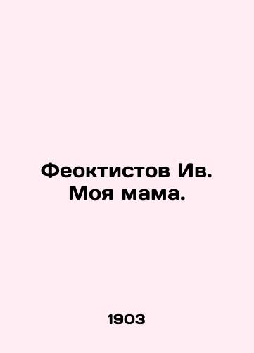 Feoktistov Iv. Moya mama./Feoctists Yves. My mother. In Russian - landofmagazines.com