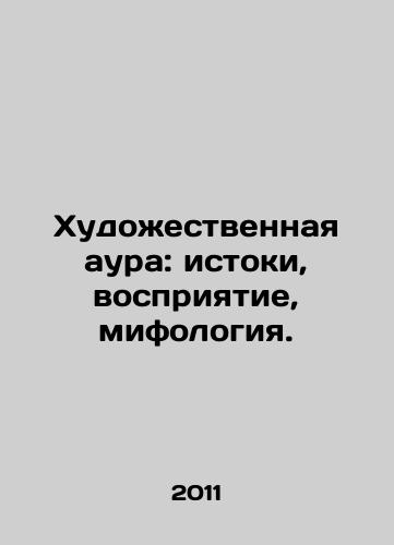 Khudozhestvennaya aura: istoki, vospriyatie, mifologiya./Artistic aura: origins, perception, mythology. In Russian - landofmagazines.com