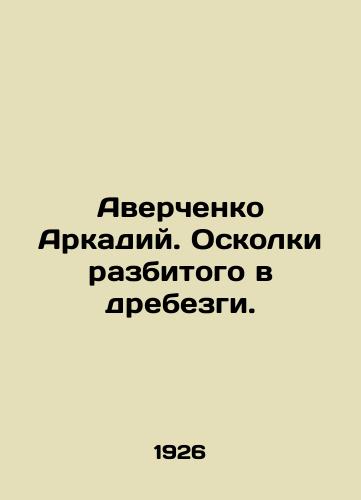 Averchenko Arkadiy. Oskolki razbitogo v drebezgi./Arkady Averchenko. Shards of shattered glass. In Russian - landofmagazines.com