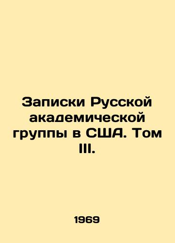 Zapiski Russkoy akademicheskoy gruppy v SShA. Tom III./Notes of the Russian Academic Group in the USA. Volume III. In Russian - landofmagazines.com