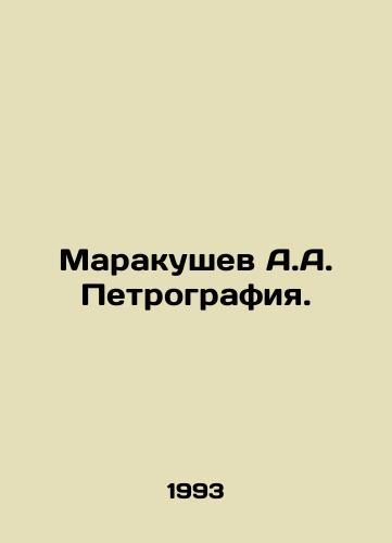 Marakushev A.A. Petrografiya./Marakushev A.A. Petrography. In Russian - landofmagazines.com