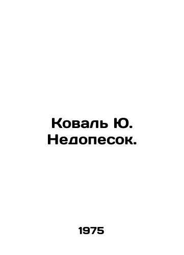 Koval Yu. Nedopesok./Koval Yu. Nedopesok. In Russian - landofmagazines.com