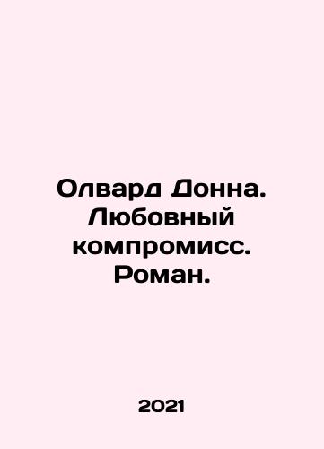 Olvard Donna. Lyubovnyy kompromiss. Roman./Olward Donna. A love compromise. A novel. In Russian - landofmagazines.com