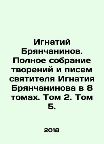 Ignatiy Bryanchaninov. Polnoe sobranie tvoreniy i pisem svyatitelya Ignatiya Bryanchaninova v 8 tomakh. Tom 2. Tom 5./Ignatiy Bryanchaninov. A complete collection of the creations and letters of St. Ignatiy Bryanchaninov in 8 volumes. Volume 2. Volume 5. In Russian - landofmagazines.com