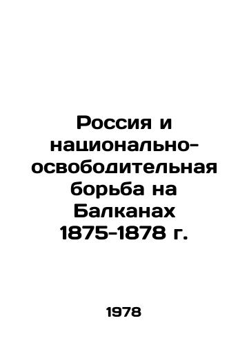 Rossiya i natsionalno-osvoboditelnaya borba na Balkanakh 1875-1878 g./Russia and the National Liberation Struggle in the Balkans 1875-1878 In Russian - landofmagazines.com
