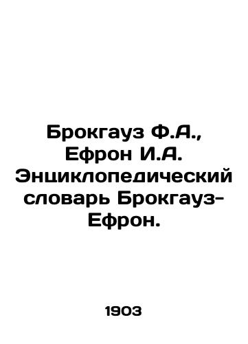 Brokgauz F.A., Efron I.A. Entsiklopedicheskiy slovar Brokgauz-Efron./Brockhaus F.A., Efron I.A. Brockhaus-Efron Encyclopedic Dictionary. In Russian - landofmagazines.com