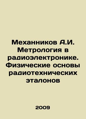Mekhannikov A.I. Metrologiya v radioelektronike. Fizicheskie osnovy radiotekhnicheskikh etalonov/Mekhannikov A.I. Metrology in Radio Electronics. The Physical Basis of Radio Engineering Standards In Russian - landofmagazines.com