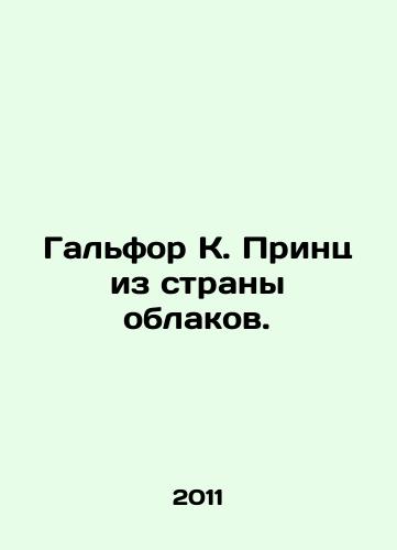 Galfor K. Prints iz strany oblakov./Galfor K. Prince from the Land of Clouds. In Russian - landofmagazines.com