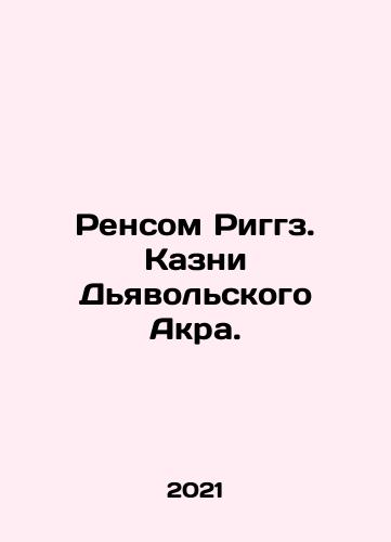 Rensom Riggz. Kazni Dyavolskogo Akra./Rensom Riggs. The Execution of Devils Acre. In Russian - landofmagazines.com