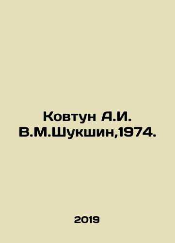 Kovtun A.I. V.M.Shukshin,1974./Kovtun A.I. V.M.Shukshin, 1974. In Russian - landofmagazines.com