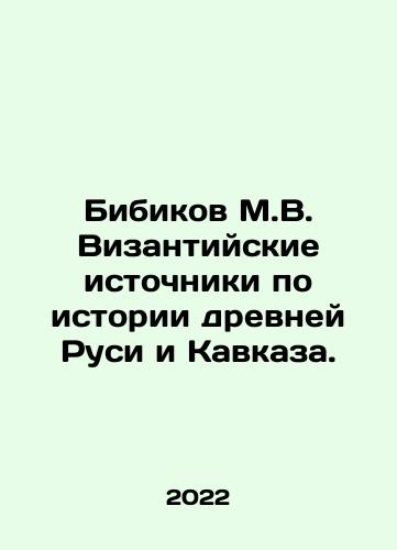 Bibikov M.V. Vizantiyskie istochniki po istorii drevney Rusi i Kavkaza./Bibikov M.V. Byzantine sources on the history of ancient Russia and the Caucasus. In Russian - landofmagazines.com